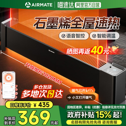 艾美特AI语音石墨烯踢脚线取暖器家用暖风机节能电暖器烤火炉240
