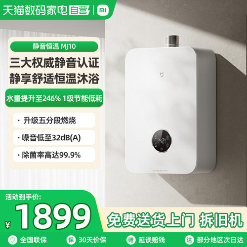 小米米家智能燃气热水器2静音恒温MJ10增压大水量家用天然气06