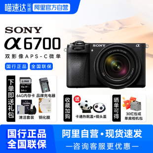 数码 索尼A6700相机 Sony Vlog视频微单高清直播4K200 阿里自营
