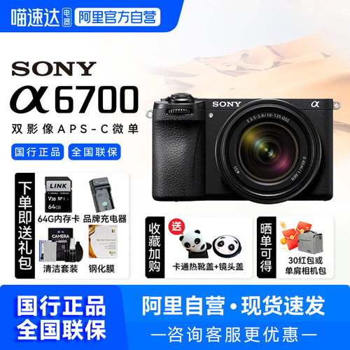 【阿里自营】Sony/索尼A6700相机 数码Vlog视频微单高清直播4K209