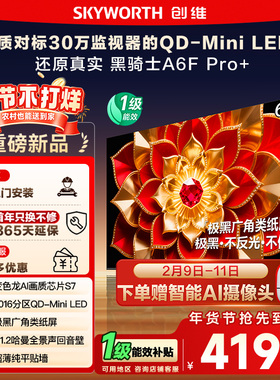 政府补贴 创维A6F Ultra 65英寸Mini LED内置回音壁液晶电视机122