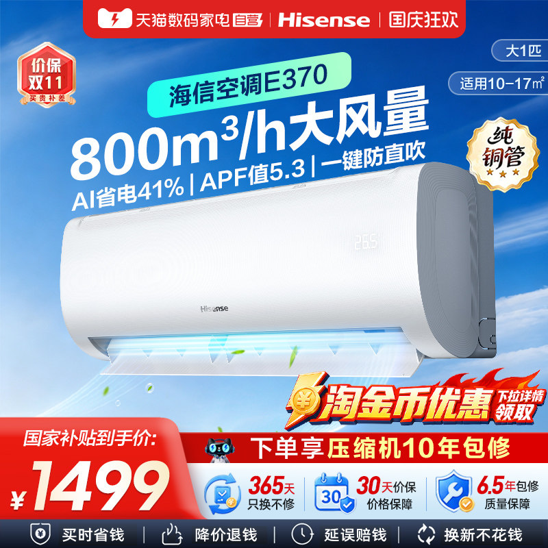 海信空调26E370大1匹挂机新一...