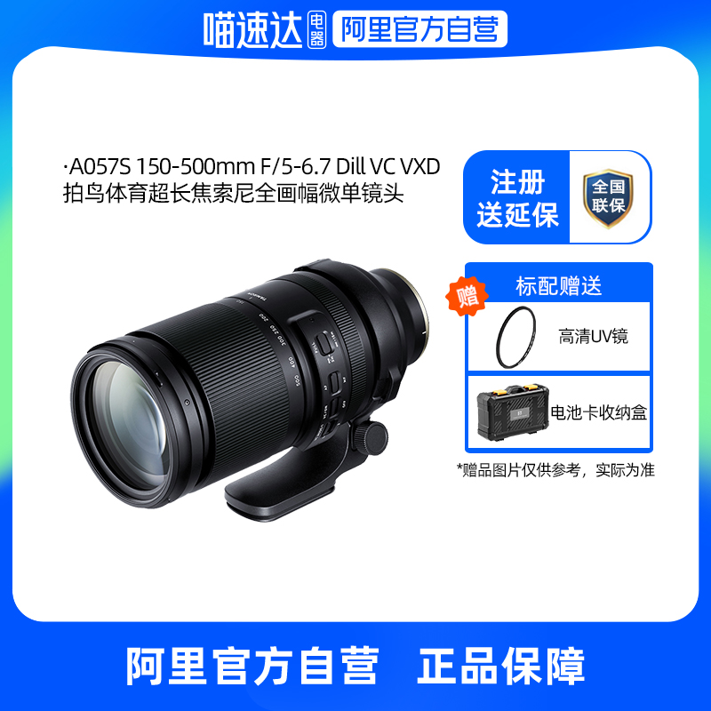 腾龙150-500E口镜头超长焦