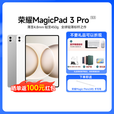 HONOR/荣耀 MagicPad3 Pro 12.3新款商务平板电脑 4.8mm超轻薄 第五代骁龙8 游戏办公学习