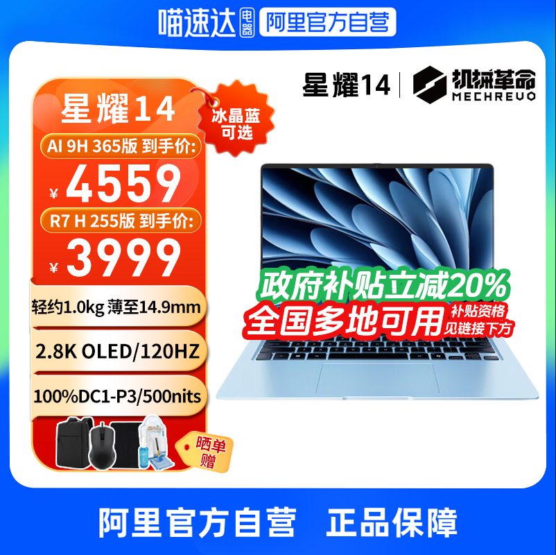 【政府补贴】机械革命星耀14无界15X 锐龙AI 9 14英寸轻薄本学生办公商务手提便携笔记本电脑官方旗舰新品