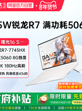 机械师曙光16S 星釉白 锐龙R7-7745HX/RTX5060独显2.5K 180Hz高刷屏电竞办公大学生家用笔记本游戏本电脑187