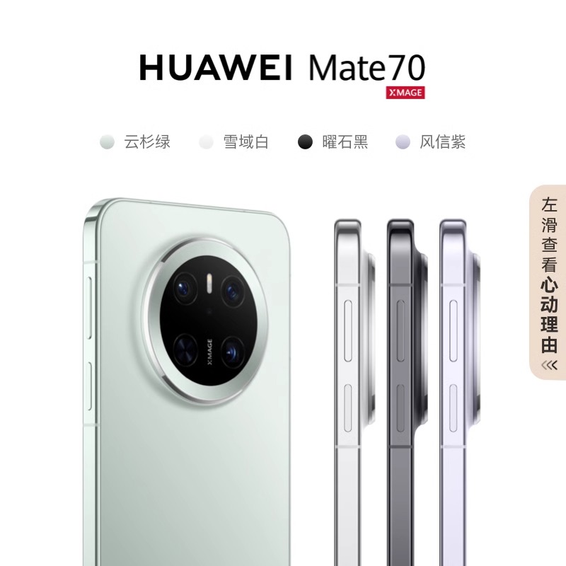 HUAWEI Mate 70 鸿蒙AI 红枫原色影像 超可靠玄武架构 鸿蒙智能手机