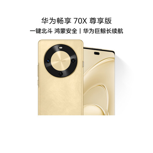 【自营】新品 华为畅享 70X 尊享版 6100mAh华为巨鲸长续航 麒麟8000芯片华为官方旗舰店鸿蒙智能