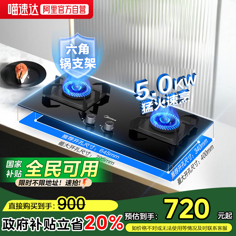 美的家用燃气灶Q70A炉灶天然液化气灶台嵌猛火灶19