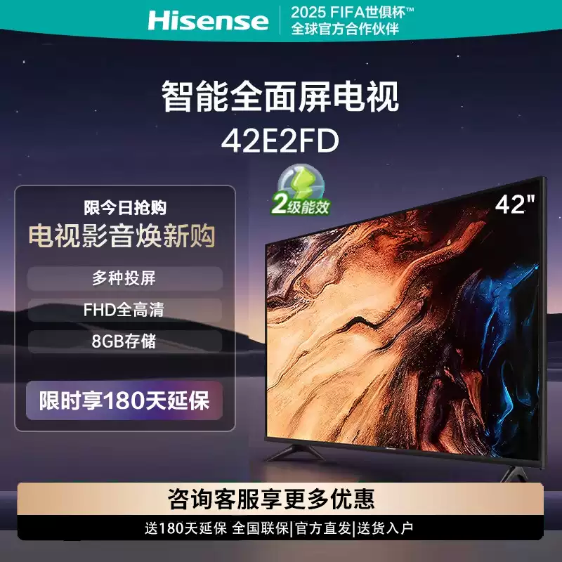 海信42英寸电视 42E2FD 全高清智能全面屏网络电视机42E2FD 119