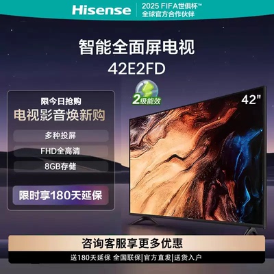海信42英寸电视 42E2FD 全高清智能全面屏网络电视机组合装3件