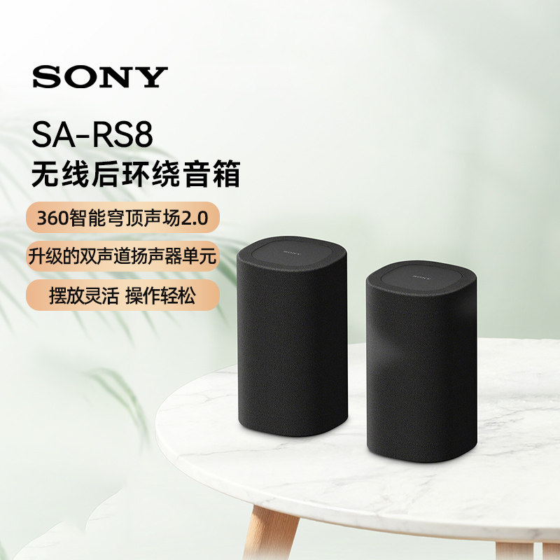 Sony/索尼 SA-RS8 无线后置环绕音箱 133