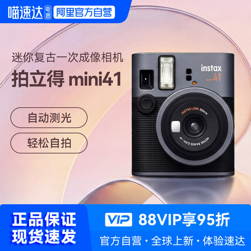 富士instax mini41 拍立得一次成像相机胶片复古胶片 海外版