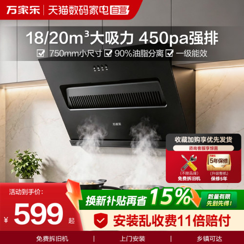 万家乐侧吸式大吸力油烟机出租房