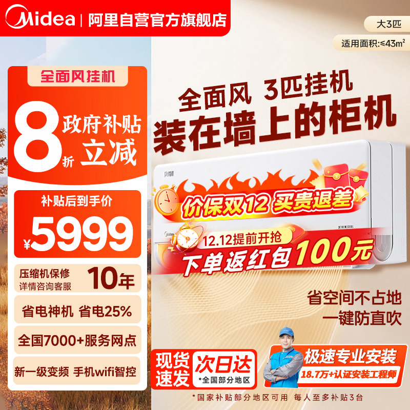 新品美的空调全面风3匹冷暖变频一级客厅商铺大挂机QM1官方正品85