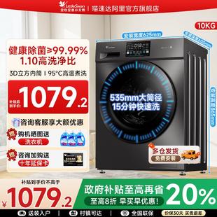 V20洗烘一體85 小天鵝滾筒洗衣機12公斤超薄大容量全自動家用098P