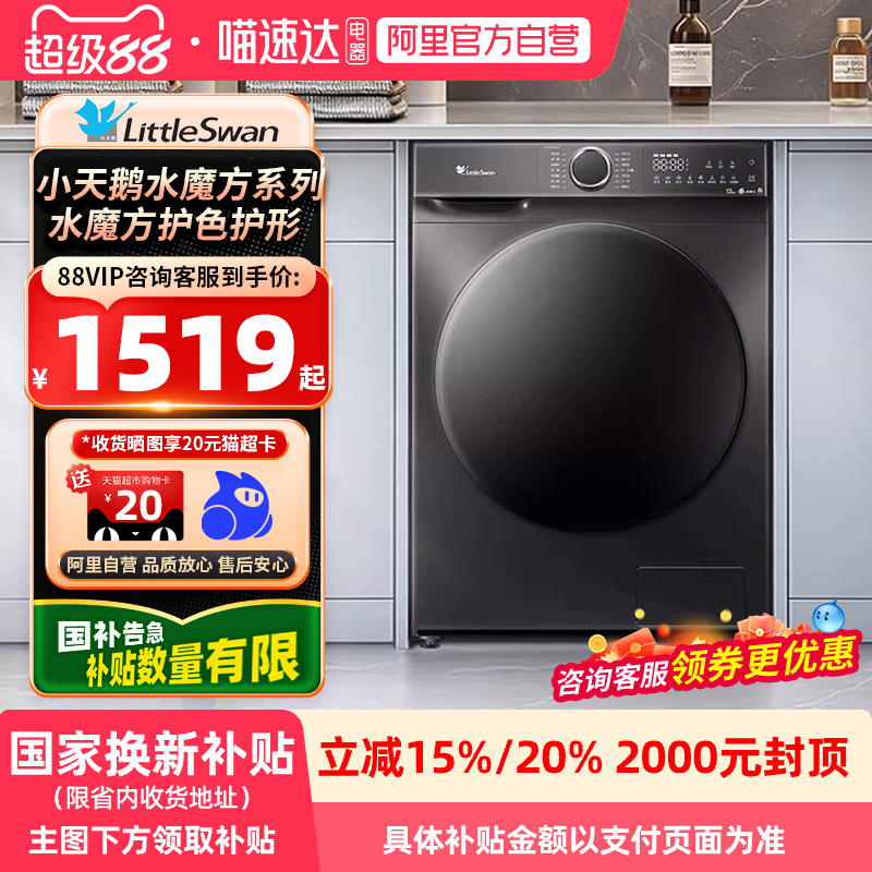 小天鹅水魔方滚筒洗衣机