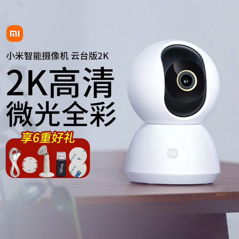 小米智能摄像机 云台版2K视频监控超清全彩夜视360°全景300万像素AI识别移动追踪双向通话云存储167