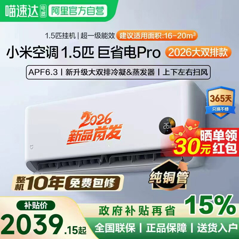 【2026款】小米米家空调巨省电Pro挂机1.5匹超一级能效变频冷暖11