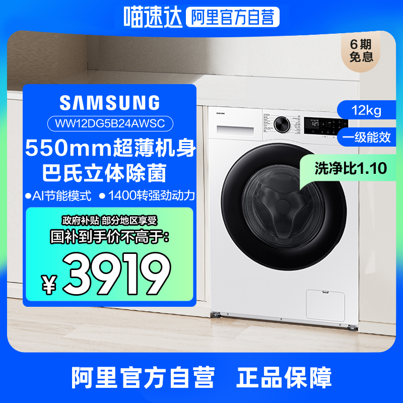三星全自动滚筒洗衣机除菌除螨