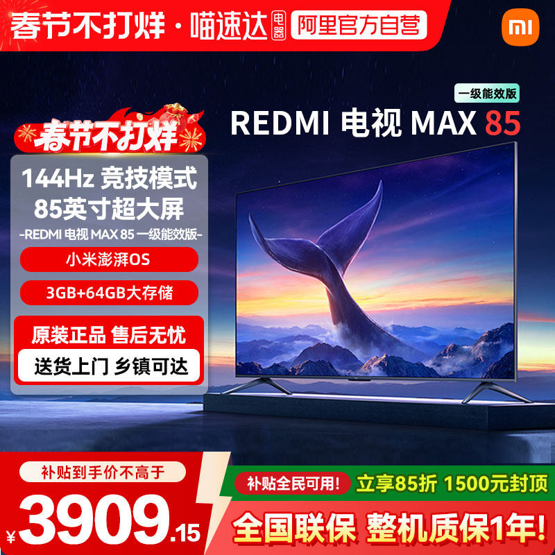 【新品】小米REDMI MAX85英寸4K高清144Hz高刷液晶