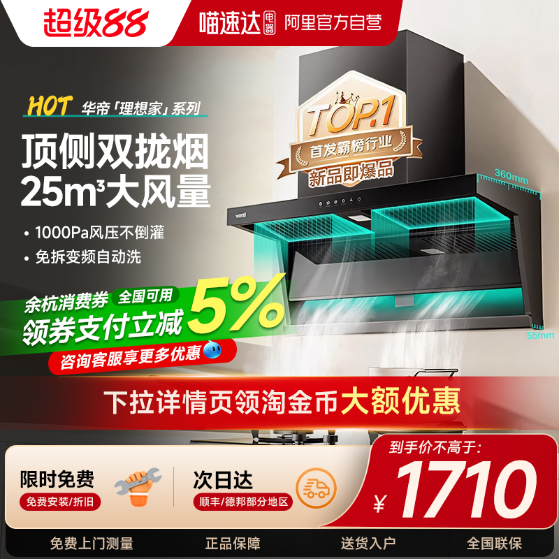 【限时全国补贴x】华帝小飞翼K7顶侧双吸油烟机7字型大吸力烟机63