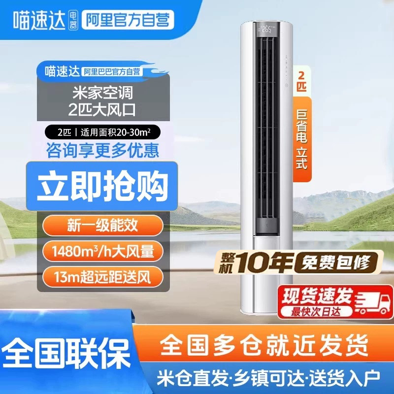 小米米家空调巨省电立式2匹大风口新一级能效智能变频冷暖家用11