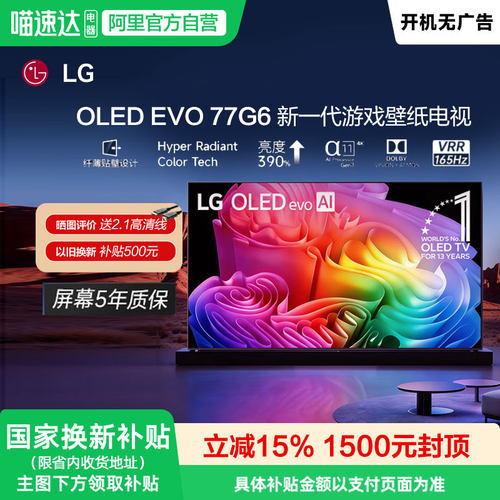 LGOLED77G6壁纸电视机