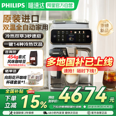 【政府补贴】飞利浦新5系pro意式全自动家用咖啡机研磨一体EP5242