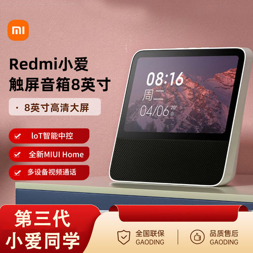 8英寸高清大屏丨IoT智能中控丨视频通话
