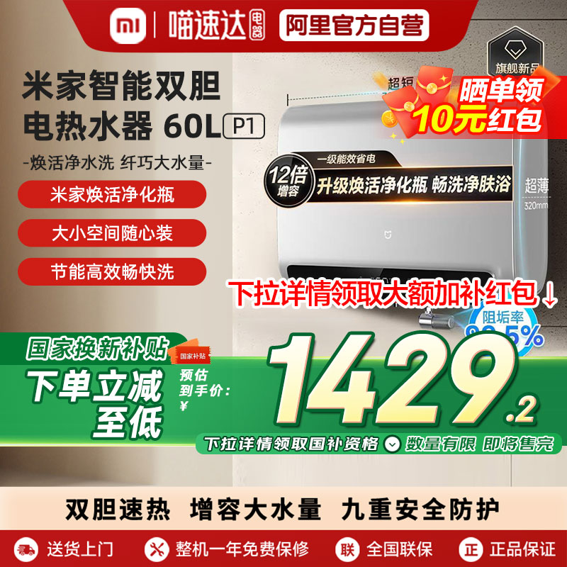 米家智能双胆电热水器60LP1