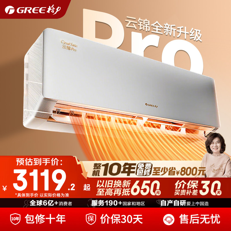 【官方自营】格力空调1.5匹云锦pro一级能效变频挂机政府补贴1