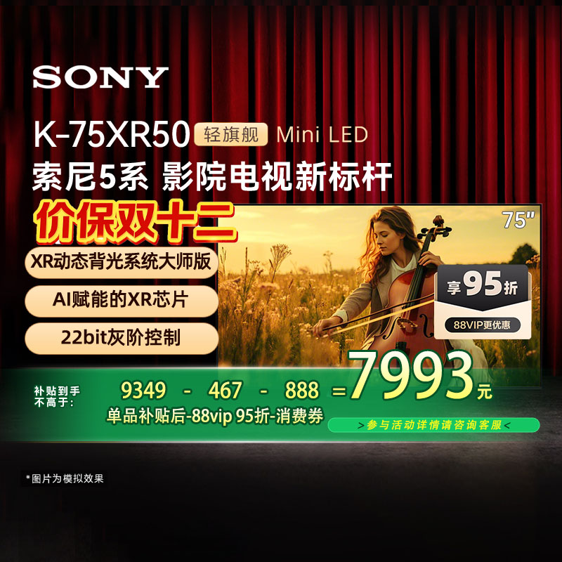 索尼75XR5075英寸电视