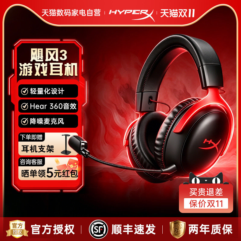 [顺丰包邮] HyperX极度未知飓风2/3/3s无线有线耳机头戴电竞游戏