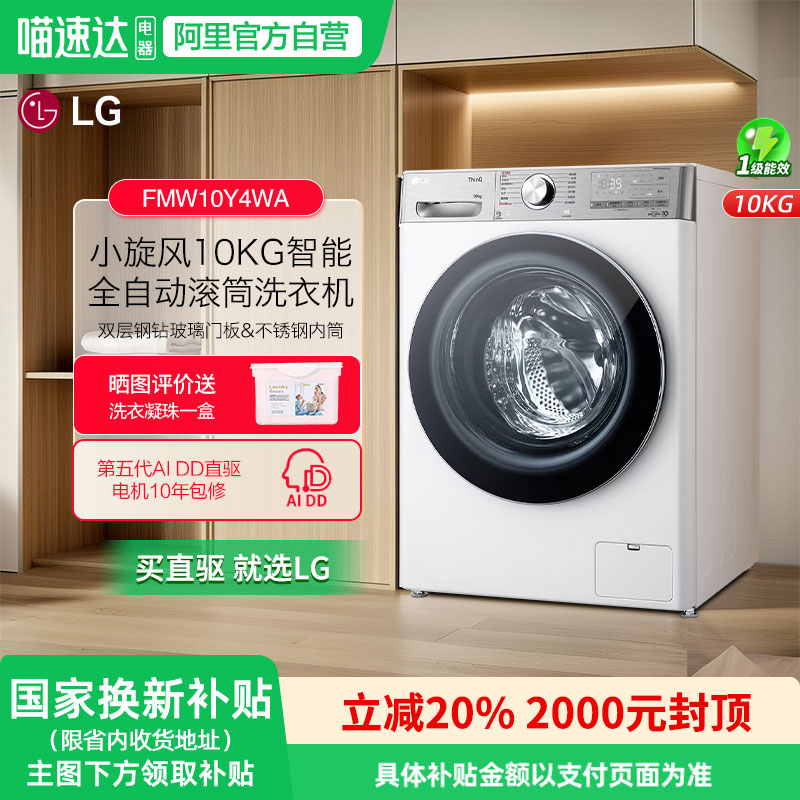LG10KG白色小旋风滚筒洗衣机
