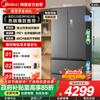 美的M60小机皇520超薄零嵌入式冰箱家用双系统法式多门四门双开85