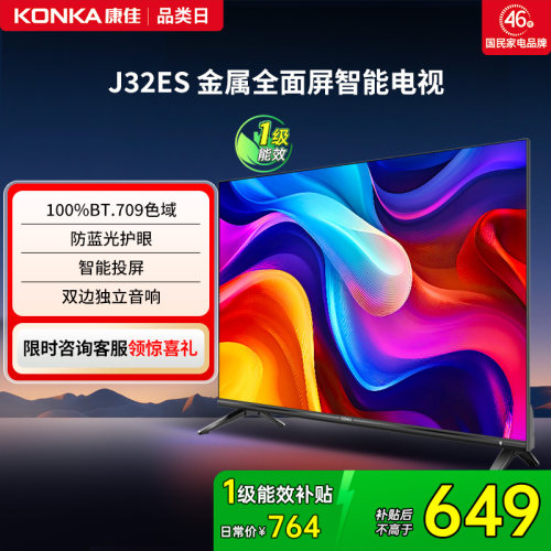 康佳J32ES32英寸智能投屏电视