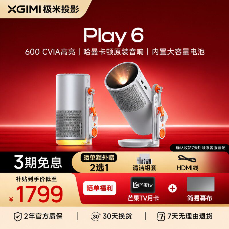【政府补贴】极米Play6投影仪高亮高清1080P家用户外云台内置电池便携投影机卧室户外露营大屏