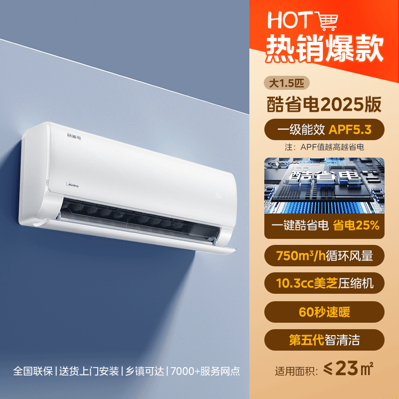 美的空调挂机酷省电1.5匹一级能效家用变频官方正品政府补贴