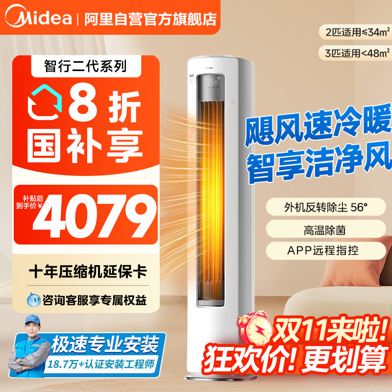 美的智行二代2匹空调YH2-1新一级能效变频冷暖智控柜机客厅家用85