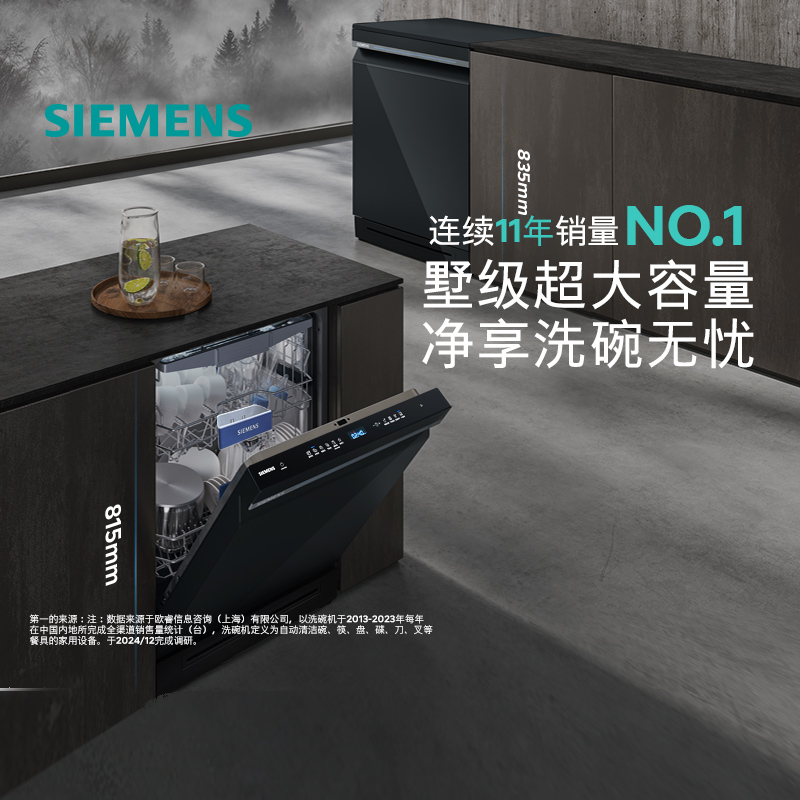 【政府补贴20%】西门子17套独立式智能洗碗机甲流病毒消杀SN23