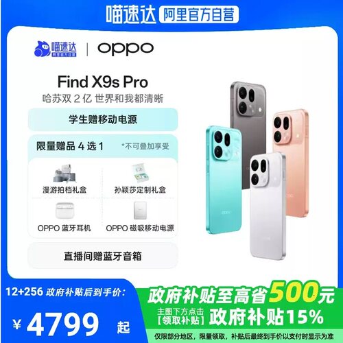 【政府补贴15%】OPPO Find X9s Pro 旗舰手机 哈苏 2 亿大底超清主摄 哈苏 2 亿大底超清长焦