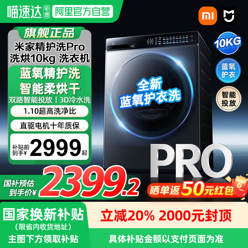 精护洗Pro洗烘10kg洗衣机