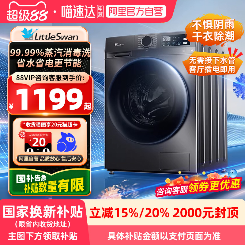 1.1洗净小天鹅洗衣机滚筒家用全自动10kg洗烘一体TG100APUREPRO