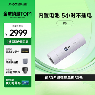268 坚果P5便携投影仪内置电池5小时续航投墙卧室户外露营小型宿舍学生影院手机无线投影机 政府补贴15%