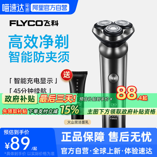 【阿里自营】飞科剃须刀FS922