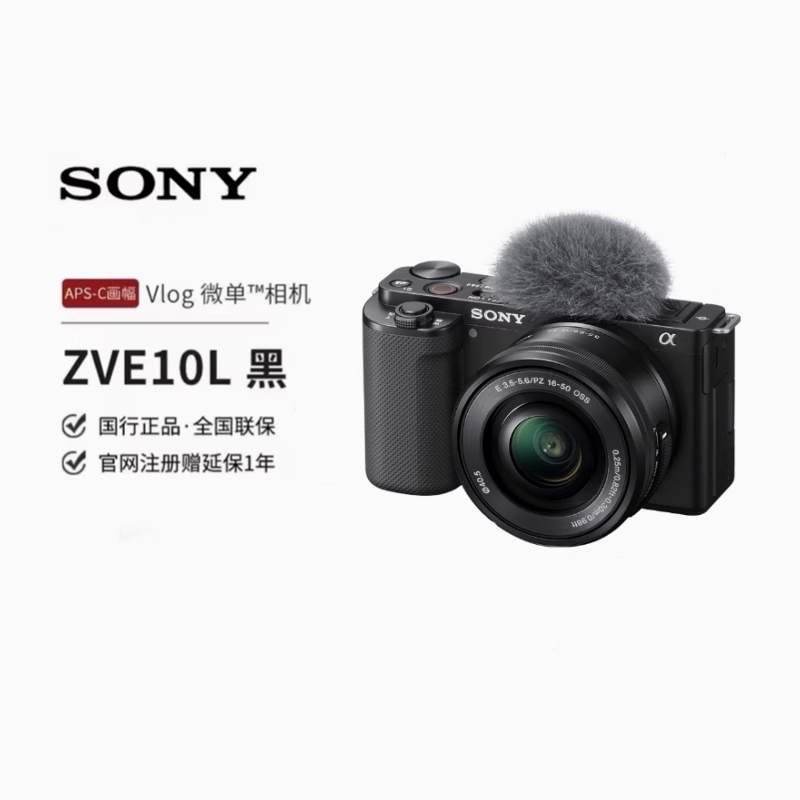 【下拉详情享淘金币优惠】索尼 ZV-E10L 半画幅微单相机