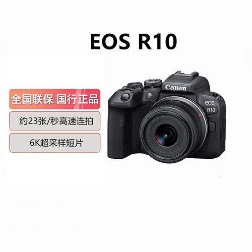 佳能R10入门微单数码相机