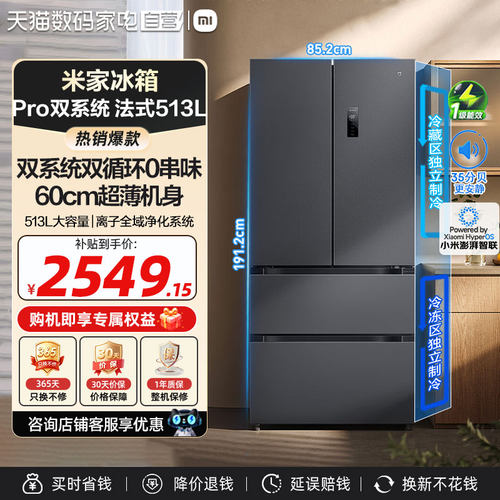 小米米家冰箱法式513LPro双系统巨能装超薄机身一级除菌净味11