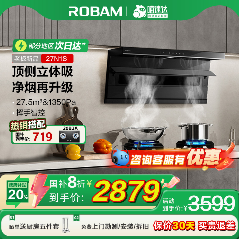 老板27N1S吸油烟机小黑翼大吸力